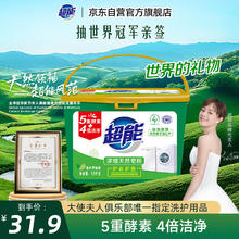 超能 浓缩天然皂粉 1.5kg 青柠罗勒香