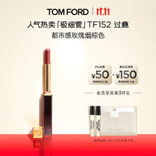 TOM FORD 汤姆·福特 极细管口红 幻魅亮泽唇膏 #152 ROSE CORSET过瘾215.18元