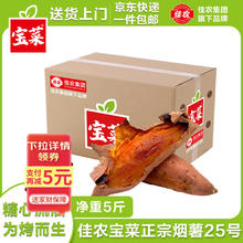 佳农 京百味 佳农宝菜山东烟薯25号单果100g+净重4.5斤适合烤的红薯源头直发