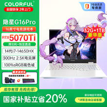 七彩虹 COLORFUL i7-14650HX/32G/1T/5070Ti 12G独显/300HZ）