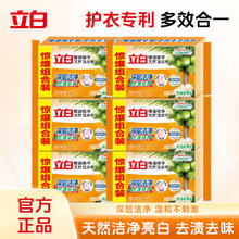 Liby 立白 植物洗衣皂除菌肥皂椰油皂101g*6块