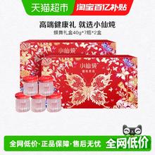 小仙炖 FRESH 精炖燕窝鲜炖即食蝶舞礼盒40g*7*2盒