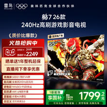 雷鸟 FFALCON 鹏7 26款85英寸288Hz高刷满血HDMI2.1智能游戏电视补贴85S78A1799.2元