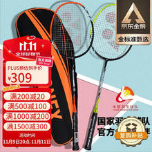 YONEX 尤尼克斯 ARCSABER弓剑 5I-2CR 羽毛球拍 红绿 对拍339元