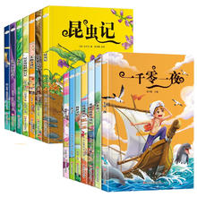 阅读全文 《世界经典文学名著中小学生必读课外读物》(任选)¥5.8