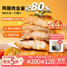广州酒家 利口福 照烧鸡腿扒200g*5袋 方便速食 汉堡鸡排 烧烤食材 预制菜 半成品64.25元