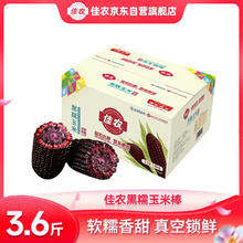 限移动端、京东百亿补贴：佳农 东北黑糯玉米棒 3.6斤券后1元