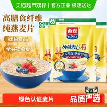 西麦 纯燕麦片1000g*3袋营养早餐即食冲饮速食免煮代餐饱腹食品券后24.83元