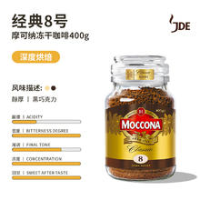 摩可纳 经典8号 冻干速溶咖啡粉 400g