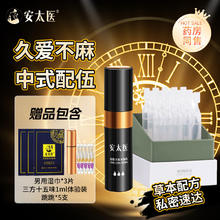 安太医 三方十五味外用延时喷剂8ml+玻尿酸润滑15支
