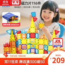 AULDEY 奥迪双钻 磁力片116件磁吸玩具磁性积木儿童玩具DS710920 百变磁力片-116片（赠收纳袋）券后87.72元