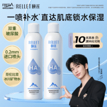 RELLET/颐莲 张凌赫代言 玻尿酸补水喷雾300ml*2瓶 化妆水保湿爽肤水43.59元(需领券、需凑单)