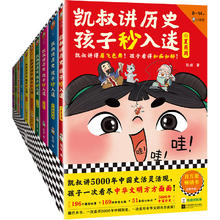 《凯叔讲历史孩子秒入迷》（共5册）