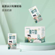 天牧圣品 优牧纯牛奶 200ml*4盒
