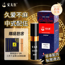 安太医 三方十五味 外用延时喷剂 8ml