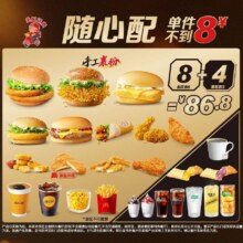 美团到店 麦当劳 【0元配送】随心配8+4【仅周五-周日可核销】十二件套餐 86.8元(合7.23元/件)，原价124元