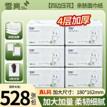 雪亮抽纸528张加大纸巾餐巾纸大包面巾纸厕纸卫生纸4层加厚纸抽 4层 528张*6包