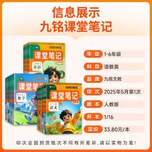 《2025春九铭文教课堂笔记》（年级/科目任选）