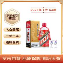 茅台 2023年 飞天 酱香型白酒 53度 500ml 单瓶装1602.09元