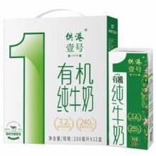 40年老牌！晨光 供港壹号 有机纯牛奶 200mL*12盒*2箱