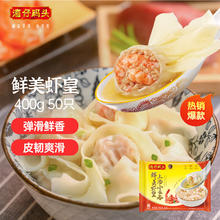 湾仔码头 上汤小云吞 鲜美虾皇 400g13.43元（需买3件，需用券）