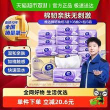 Vinda 维达 棉韧立体美系列 抽纸 108抽*24包32.05元