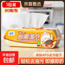【20cm加长】蓝漂萌宠厨房湿巾去油去污渍去油污一次性清洁湿抹布 1层 80抽*1包0.99元