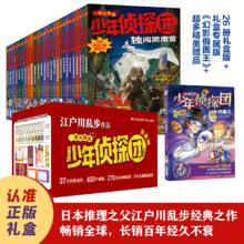 《少年侦探团系列》（礼盒版 27册）