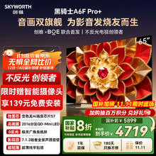 创维 A6F Pro+系列 65A6F Ultra 液晶电视 65英寸 4K3715.89元