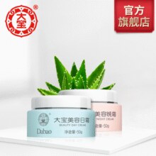 晨间补水，夜间呵护！大宝 美容日霜晚霜套装50g*2瓶