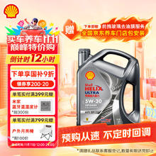 壳牌 Helix Ultra 超凡喜力 都市光影版 5W-30 SP级 全合成机油 4L109.2元