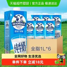 DEVONDALE 德运 进口纯牛奶全脂牛奶1L*6盒