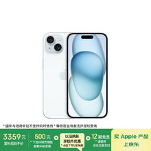 限移动端、京东百亿补贴：苹果 Apple iPhone 15 5G手机 128GB 蓝色