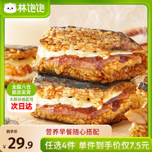 今日必买：林饱饱 黑椒芝士猪排饭团 1袋/150g