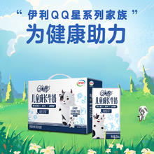 今日必买、88VIP：伊利 QQ星健固儿童成长高钙牛奶整箱0蔗糖富含维生素D16 瓶*125ml