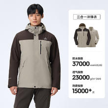 伯希和 山野3.0 男女三合一冲锋衣 115301054券后391.3元