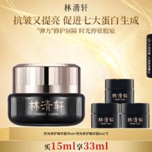 林清轩 山茶花时光修护精华霜35元（需买3件，需用券）