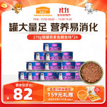 Myfoodie 麦富迪 红肉猫罐头猫咪零食 170g*24罐