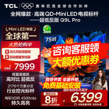 TCL 75Q9L Pro 液晶电视 75英寸 4K