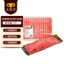 大牧汗 民维大牧汗 精制肥牛片 500g