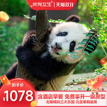 【所有女生直播间】广州长隆2天1晚畅玩动物世界+欢乐世界+飞鸟乐园 含早餐享升房套票