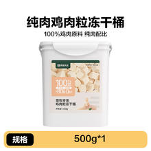 今日必买：网易严选 网易天成冻干鸡肉桶500g2桶