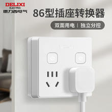 德力西 DELIXI 86型插座转换器 一转四