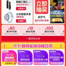 京东11.11潮流数码返场｜抢11.11元数码尖货+价保+抽奖+满减 钜惠狂撒