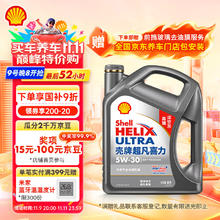 壳牌 Helix Ultra系列 灰壳超凡喜力2代 5W-30 SP级 全合成机油 4L
