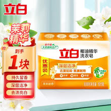 Liby 立白 椰油精华洗衣皂 101g*1块0.88元（需买2件，需用券）