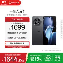 一加 OnePlus Ace 5 12GB+256GB 全速黑 第三代骁龙 8