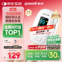 国家补贴、PLUS会员：yuwell 鱼跃 血氧仪YX306 指夹式医用高精准血氧饱和度脉搏检测仪家用90.3元（实际到手价更低，山西国补30%）