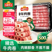 今日必买：冻品先生 安井 牛肉卷500g25.64元（需买3件，需用券）