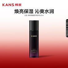 KANS 韩束 黑耀晶采精华乳液补水保湿改善肌肤干燥粗糙护肤品95ml10元（需买2件，需用券）